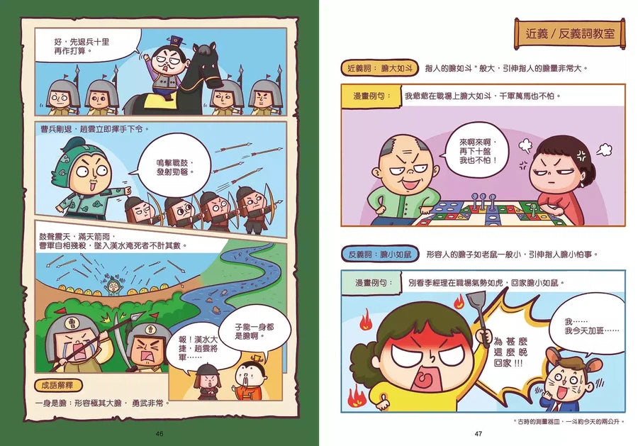 漫畫學三國成語(3)三分天下(完)(王文華)-故事: 歷史故事 Historical-買書書 BuyBookBook