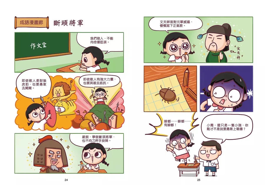漫畫學三國成語(3)三分天下(完)(王文華)-故事: 歷史故事 Historical-買書書 BuyBookBook