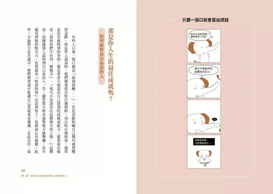 靠太近會受傷,離太遠會寂寞的刺蝟:24個治癒人我關係的「界線人際學」!-非故事: 參考百科 Reference & Encyclopedia-買書書 BuyBookBook