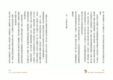 靠太近會受傷,離太遠會寂寞的刺蝟:24個治癒人我關係的「界線人際學」!-非故事: 參考百科 Reference & Encyclopedia-買書書 BuyBookBook