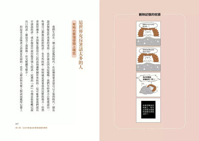 靠太近會受傷,離太遠會寂寞的刺蝟:24個治癒人我關係的「界線人際學」!-非故事: 參考百科 Reference & Encyclopedia-買書書 BuyBookBook