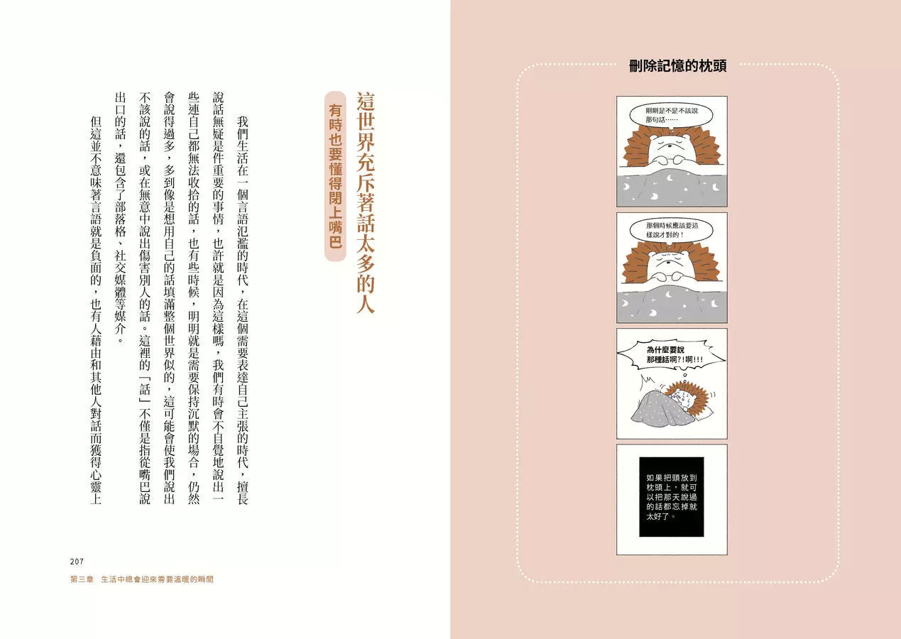 靠太近會受傷,離太遠會寂寞的刺蝟:24個治癒人我關係的「界線人際學」!-非故事: 參考百科 Reference & Encyclopedia-買書書 BuyBookBook