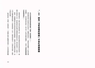 為什麼他看起來那麼閒,進度卻總是能超前?:第一本「偷懶聖經」,顛覆職場傳統思維,把你的人生變長一倍!-非故事: 參考百科 Reference & Encyclopedia-買書書 BuyBookBook