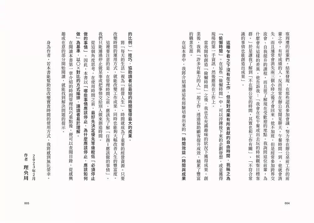 為什麼他看起來那麼閒,進度卻總是能超前?:第一本「偷懶聖經」,顛覆職場傳統思維,把你的人生變長一倍!-非故事: 參考百科 Reference & Encyclopedia-買書書 BuyBookBook