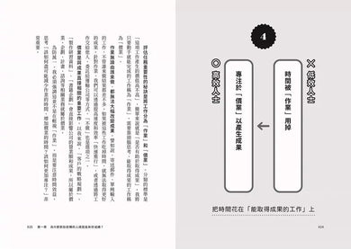 為什麼他看起來那麼閒,進度卻總是能超前?:第一本「偷懶聖經」,顛覆職場傳統思維,把你的人生變長一倍!-非故事: 參考百科 Reference & Encyclopedia-買書書 BuyBookBook