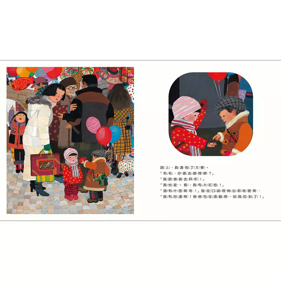 團圓(中英雙語+線上朗讀)★豐子愷獎「最佳兒童圖畫書首獎」紐約時報最佳兒童圖畫書-故事: 兒童繪本 Picture Books-買書書 BuyBookBook