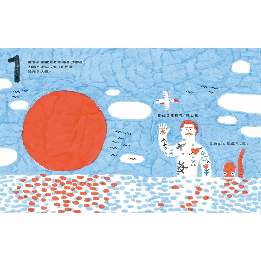 章魚沒有骨頭:0到90億的驚奇之旅