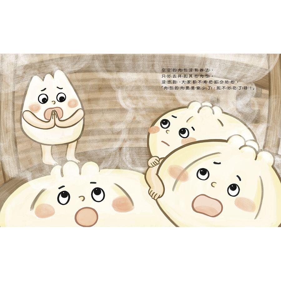 空空的肉包 ★MOE繪本創作大賽第1名