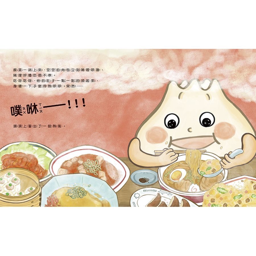 空空的肉包 ★MOE繪本創作大賽第1名