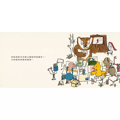不一樣的1(中英雙語+線上朗讀)-故事: 兒童繪本 Picture Books-買書書 BuyBookBook