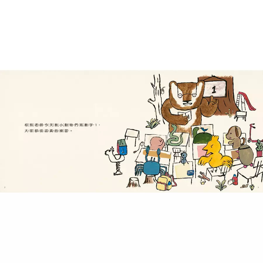 不一樣的1(中英雙語+線上朗讀)-故事: 兒童繪本 Picture Books-買書書 BuyBookBook