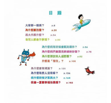 問個不停的小孩,加斯東 2-非故事: 常識通識 General Knowledge-買書書 BuyBookBook