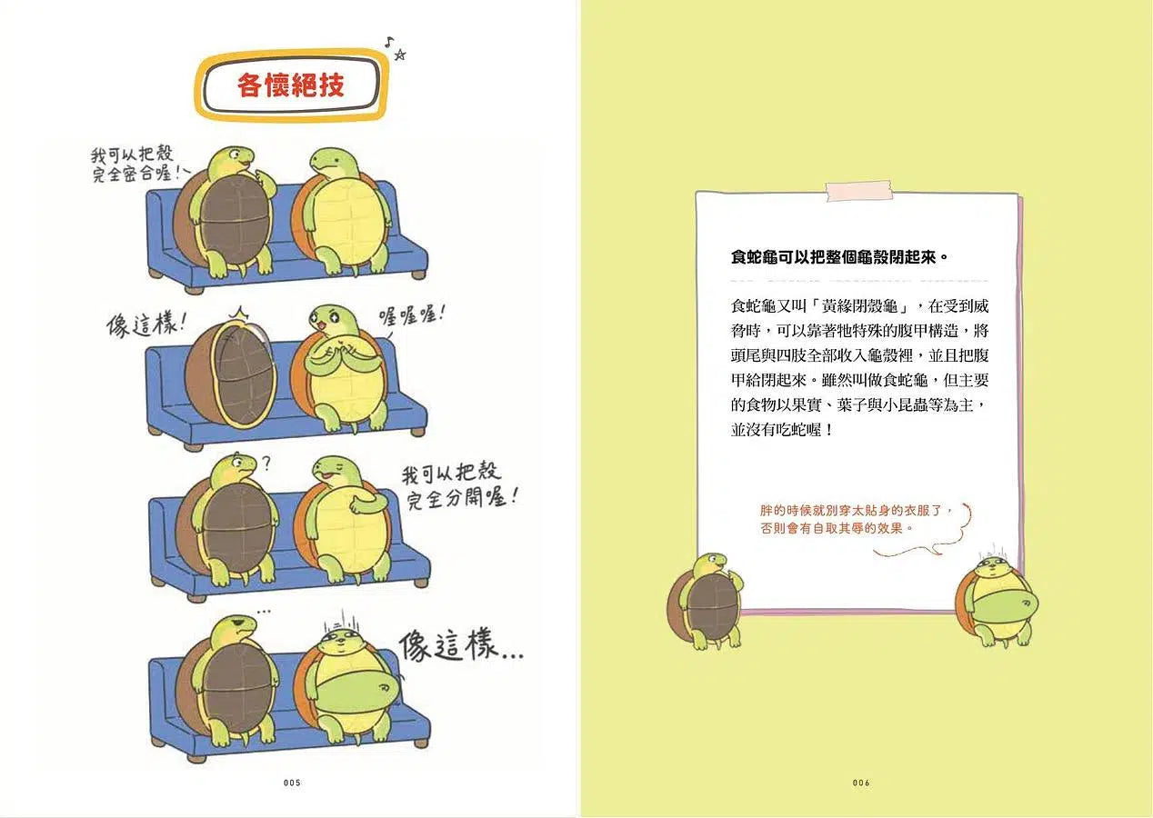 天生就是超級咖:這些動物的驚人祕密—我很奇怪但很可愛 2-非故事: 動物植物 Animal & Plant-買書書 BuyBookBook