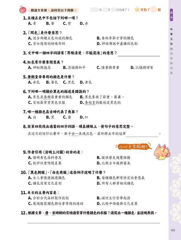 童話夢工場 中華文化閱讀理解50篇(高小)