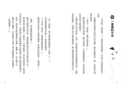 偵探犬克里斯 2:挑戰鬼屋的謎團-故事: 偵探懸疑 Detective & Mystery-買書書 BuyBookBook
