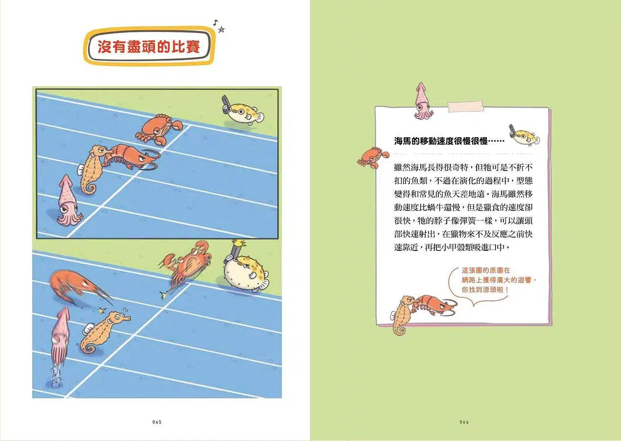 天生就是超級咖:這些動物的驚人祕密—我很奇怪但很可愛 2-非故事: 動物植物 Animal & Plant-買書書 BuyBookBook