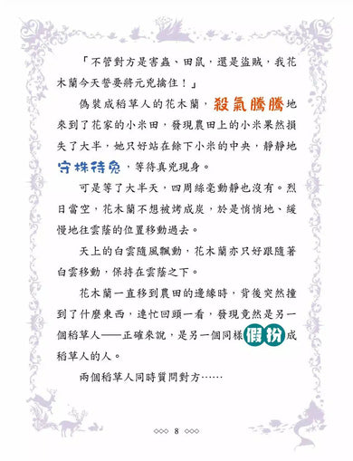 童話夢工場23 花木蘭傳奇 (附贈精美貼紙)-故事: 奇幻魔法 Fantasy & Magical-買書書 BuyBookBook