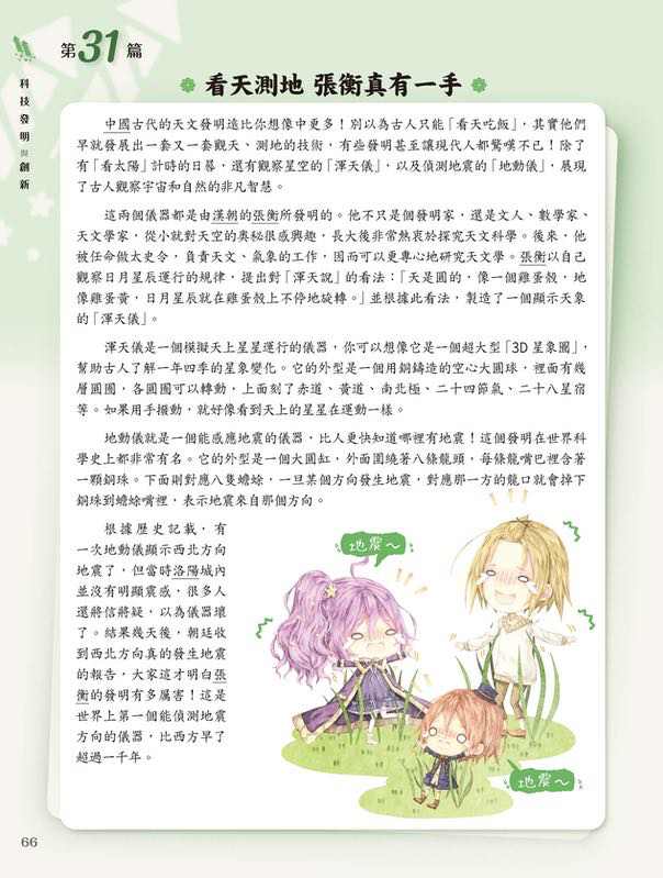 童話夢工場 中華文化閱讀理解50篇(高小)