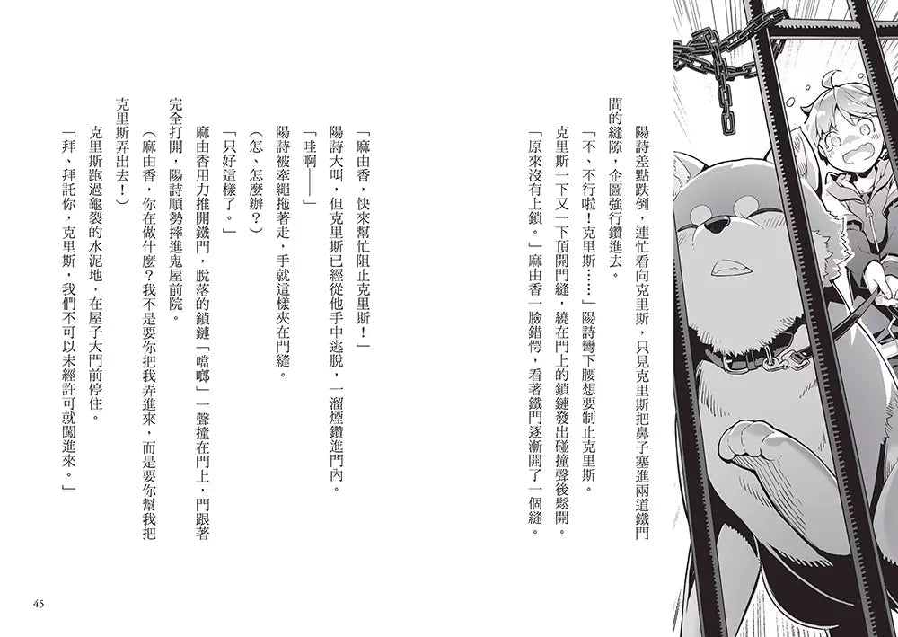 偵探犬克里斯 2:挑戰鬼屋的謎團-故事: 偵探懸疑 Detective & Mystery-買書書 BuyBookBook