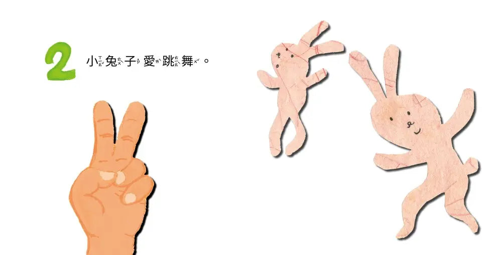 12345678910小手指,愛唱歌-Children's picture books-買書書 BuyBookBook