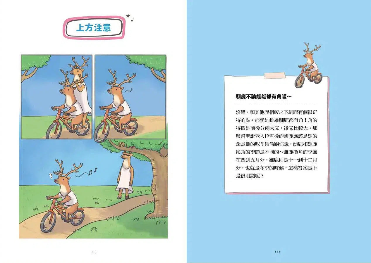 天生就是超級咖:這些動物的驚人祕密—我很奇怪但很可愛 2-非故事: 動物植物 Animal & Plant-買書書 BuyBookBook