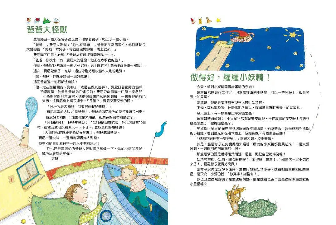 晚安故事摩天輪#02:108個晚安故事 (暢銷新版,贈 30 天 App 試聽)-故事: 橋樑章節 Early Readers-買書書 BuyBookBook