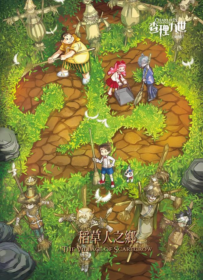 查理九世(新版) 25 稻草人之鄉-Children’s / Teenage fiction: Crime and mystery fiction-買書書 BuyBookBook