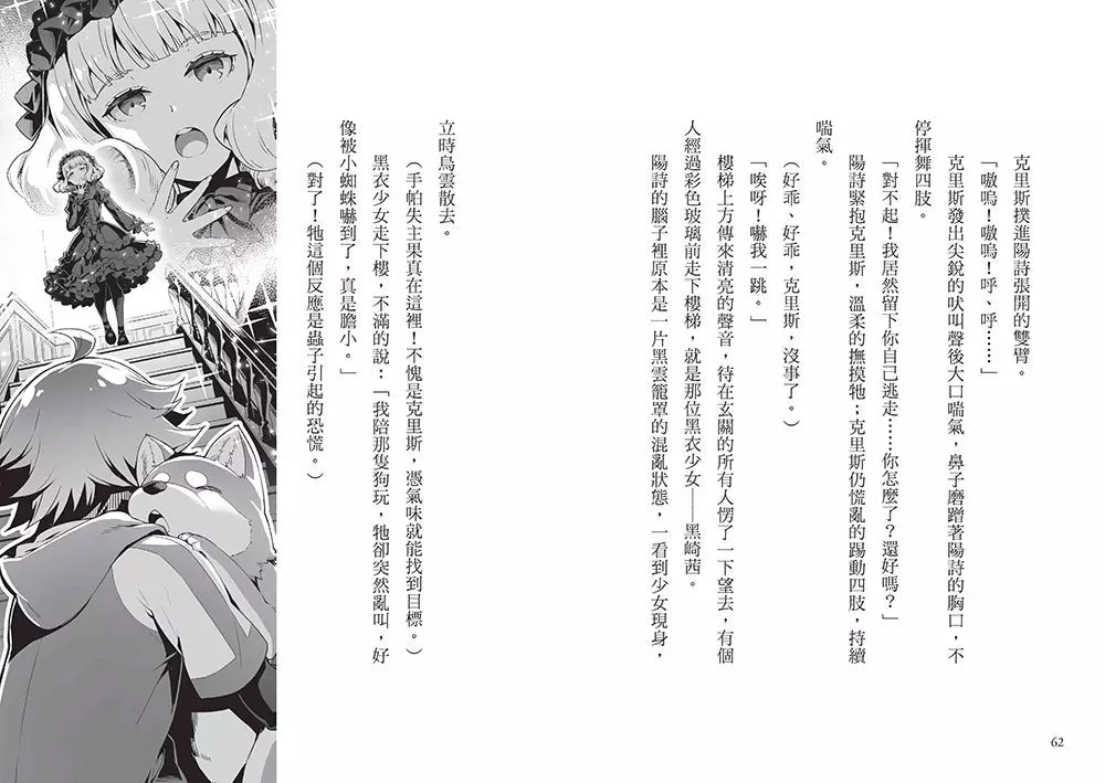 偵探犬克里斯 2:挑戰鬼屋的謎團-故事: 偵探懸疑 Detective & Mystery-買書書 BuyBookBook