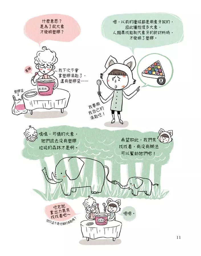 【社會發生什麼事?】塑膠:減量,再使用,回收再利用-非故事: 常識通識 General Knowledge-買書書 BuyBookBook