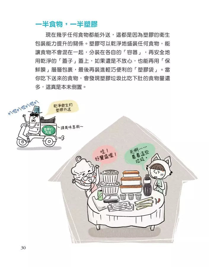 【社會發生什麼事?】塑膠:減量,再使用,回收再利用-非故事: 常識通識 General Knowledge-買書書 BuyBookBook
