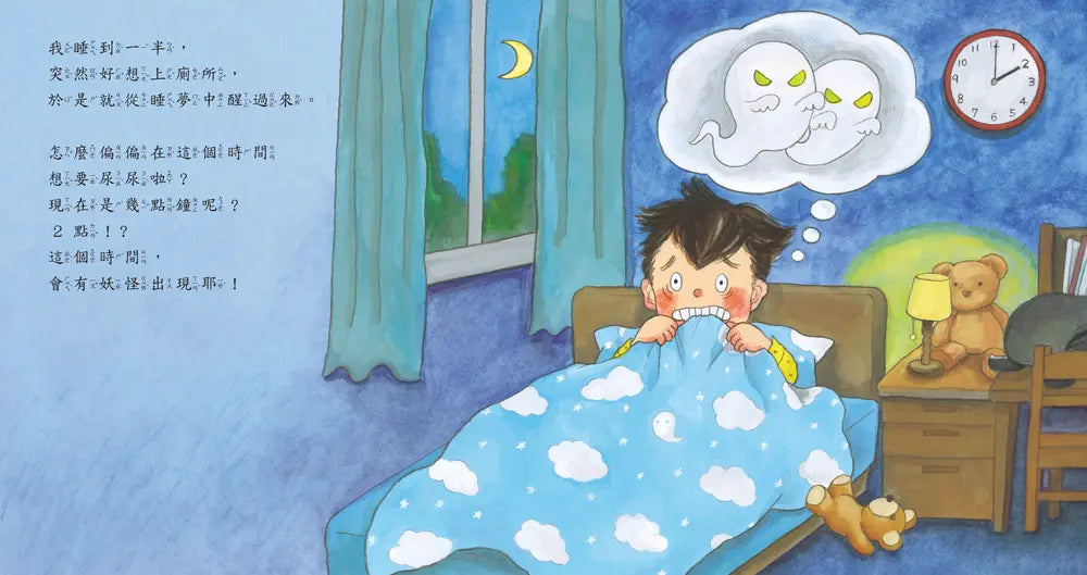 半夜我敢自己上廁所-Children’s picture books-買書書 BuyBookBook