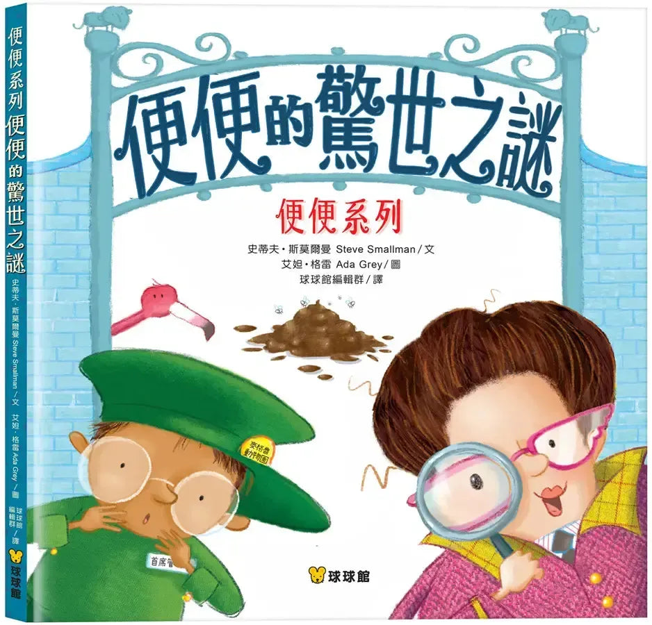 便便的驚世之謎-Children’s picture books-買書書 BuyBookBook