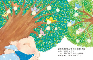 小豬瑪莉和她的新朋友