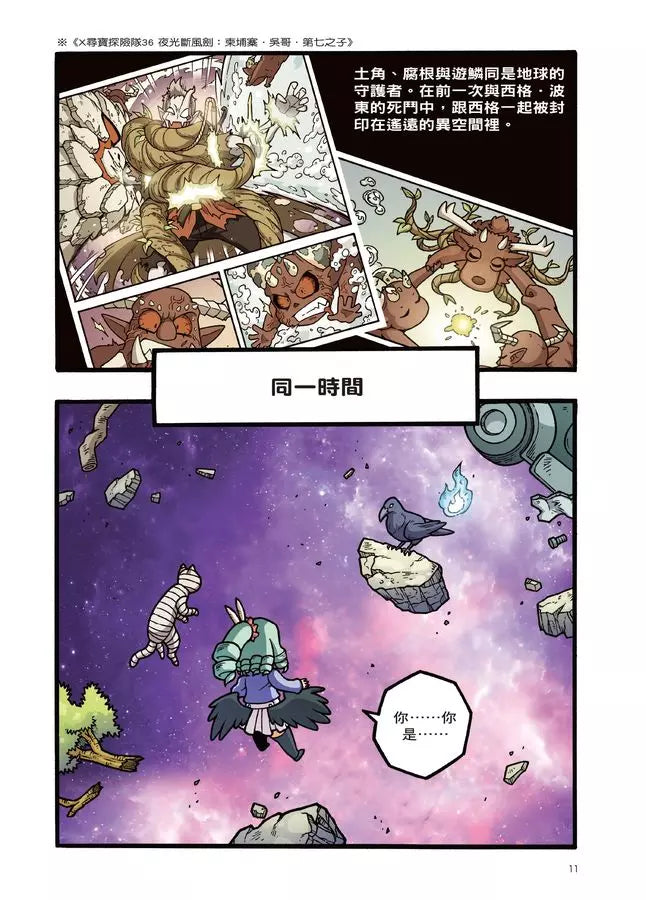 X尋寶探險隊 48 鳳凰方舟:暴雨.諾亞方舟.鳳凰號-故事: 歷險科幻 Adventure & Science Fiction-買書書 BuyBookBook