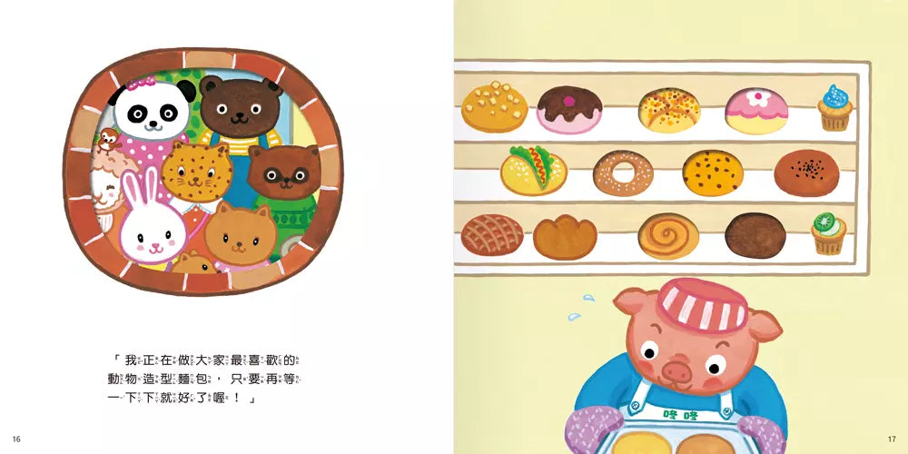 咚咚!麵包出爐了嗎 (白土厚子)-故事: 兒童繪本 Picture Books-買書書 BuyBookBook