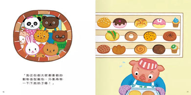 咚咚!麵包出爐了嗎 (白土厚子)-故事: 兒童繪本 Picture Books-買書書 BuyBookBook