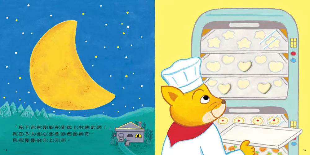 敬請期待!明天的特製蛋糕 (白土厚子)-故事: 兒童繪本 Picture Books-買書書 BuyBookBook