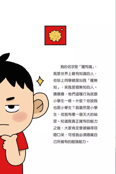 紅衣鼻屎超人1 模稜兩可的物質-故事: 歷險科幻 Adventure & Science Fiction-買書書 BuyBookBook