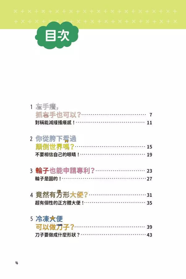 異想天開的有趣數學 5 左手癢,抓右手也可以?-非故事: 電腦數學 Computer & Maths-買書書 BuyBookBook