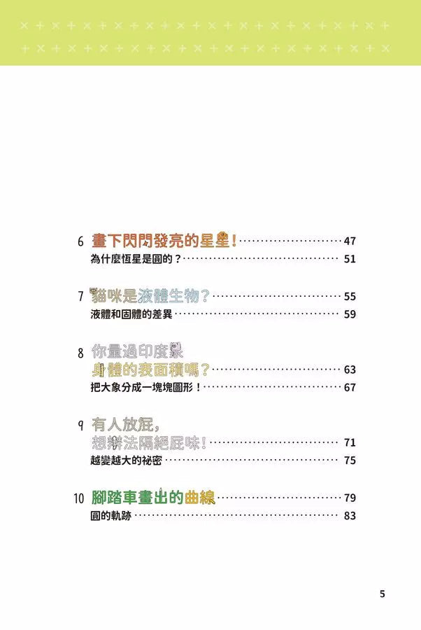 異想天開的有趣數學 5 左手癢,抓右手也可以?-非故事: 電腦數學 Computer & Maths-買書書 BuyBookBook