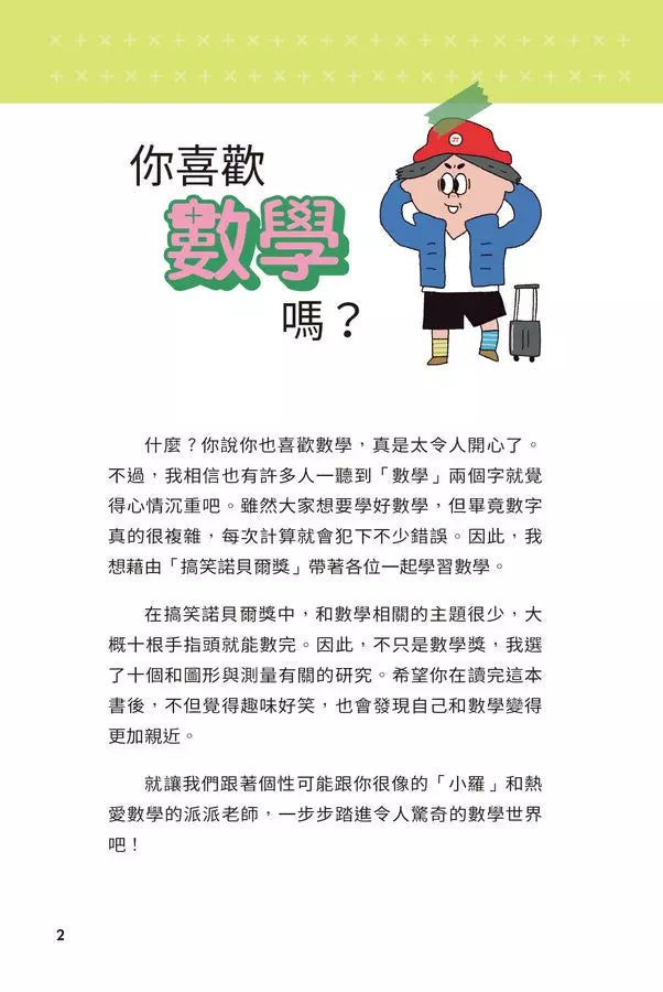 異想天開的有趣數學 5 左手癢,抓右手也可以?-非故事: 電腦數學 Computer & Maths-買書書 BuyBookBook