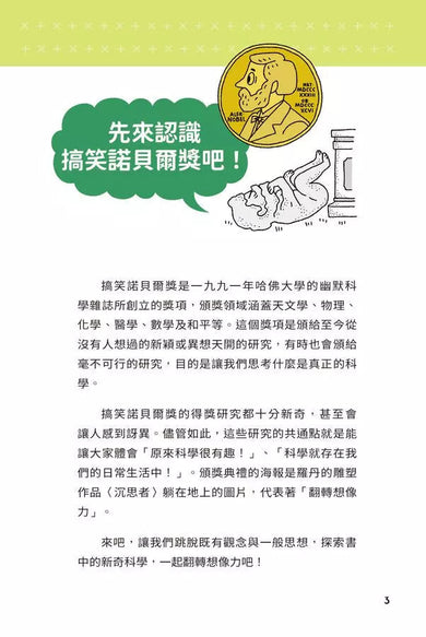 異想天開的有趣數學 5 左手癢,抓右手也可以?-非故事: 電腦數學 Computer & Maths-買書書 BuyBookBook