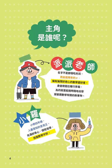 異想天開的有趣數學 5 左手癢,抓右手也可以?-非故事: 電腦數學 Computer & Maths-買書書 BuyBookBook