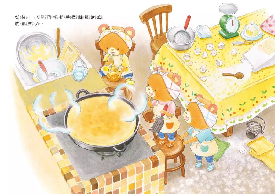 淘氣三熊弟 一起做鬆餅吧!-故事: 兒童繪本 Picture Books-買書書 BuyBookBook