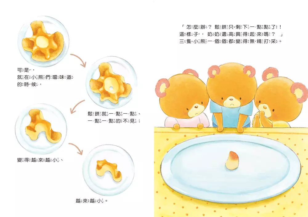 淘氣三熊弟 一起做鬆餅吧!-故事: 兒童繪本 Picture Books-買書書 BuyBookBook