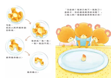 淘氣三熊弟 一起做鬆餅吧!-故事: 兒童繪本 Picture Books-買書書 BuyBookBook