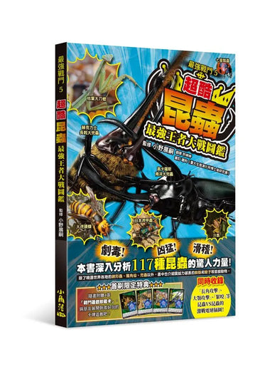最強戰鬥5 超酷昆蟲 最強王者大戰圖鑑 (小野展嗣)-Children’s / Teenage general interest: Nature and animals-買書書 BuyBookBook