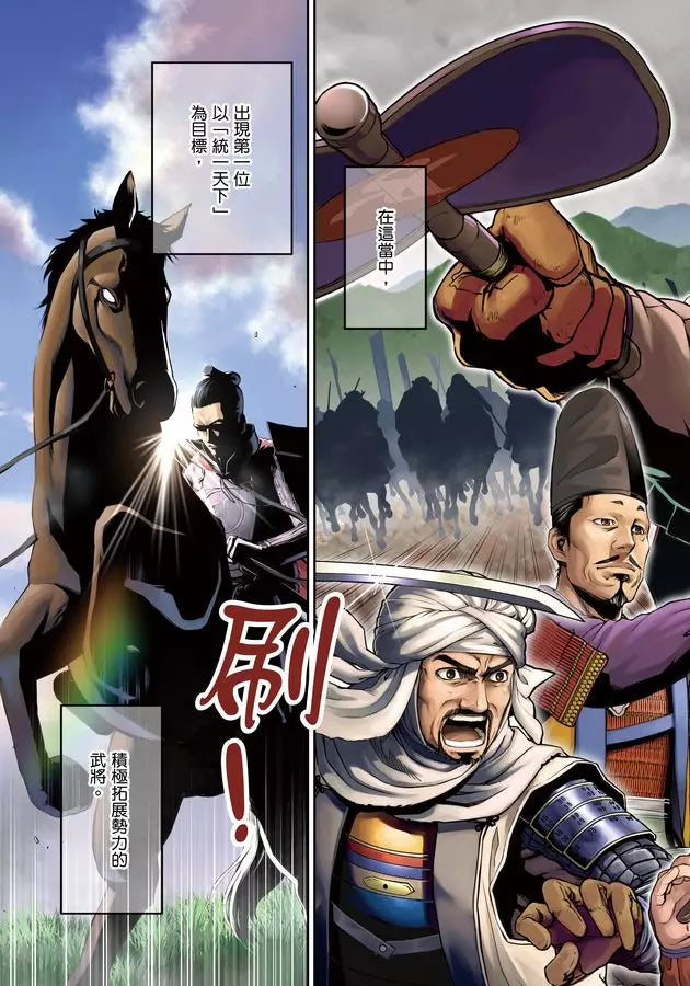 漫畫版名人傳 思維與戰術創新的日本戰國名將—織田信長-非故事: 人物傳記 Biography-買書書 BuyBookBook
