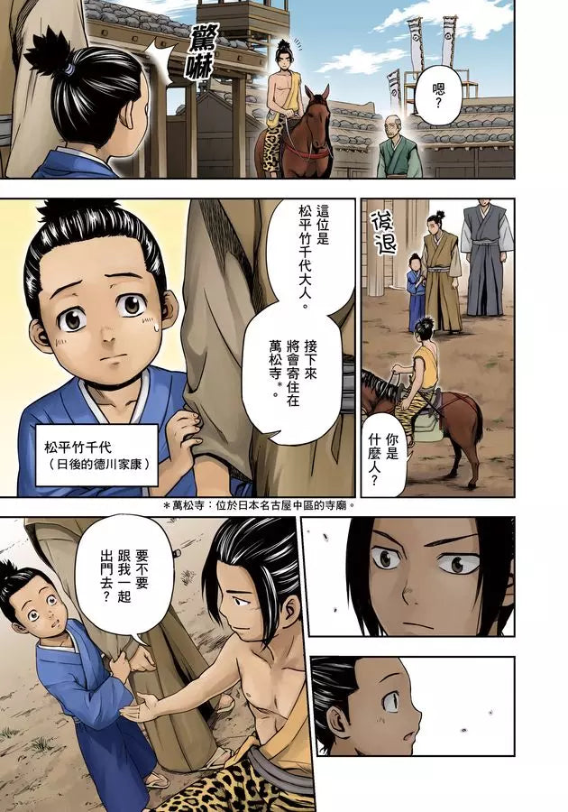 漫畫版名人傳 思維與戰術創新的日本戰國名將—織田信長-非故事: 人物傳記 Biography-買書書 BuyBookBook