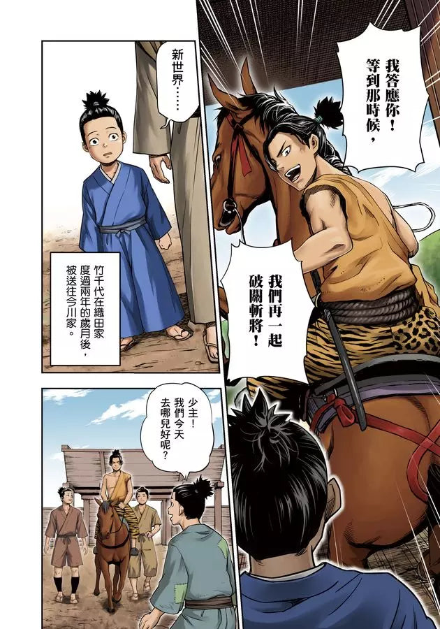 漫畫版名人傳 思維與戰術創新的日本戰國名將—織田信長-非故事: 人物傳記 Biography-買書書 BuyBookBook